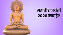 Mahavir Jayanti 2026: महावीर जयंती कब है? जानें तिथि, महत्व और भगवान महावीर के प्रमुख सिद्धांत