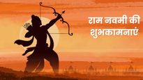 Ram Navami 2026 Wishes: जिनके मन में श्री राम हैं...राम नवमी पर अपने प्रियजनों को भेजें ये खास शुभकामना संदेश