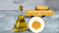 इन 5 तरीकों से मिनटों में पहचानें असली और नकली सरसों का तेल, सेहत से न करें समझौता