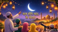 EId Chand Raat 2026 Saudi Arabia Live: कब दिखेगा ईद का चांद, जानें कब मनाई जाएगी ईद
