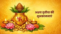 Akshaya Tritiya 2026 Wishes: सोने जैसी हो चमक आपकी...अक्षय तृतीया पर प्रियजनों को भेजें ये खास शुभकामना संदेश