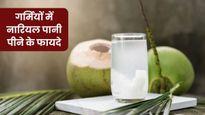 गर्मियों में नारियल पानी क्यों पीना चाहिए? ये 5 फायदे जानकर आज ही करेंगे डाइट में शामिल