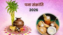 Pana Sankranti 2026: आज ओडिशा में मनाई जा रही है पना संक्रांति, जानें शुभ मुहूर्त, महत्व और पूजा विधि