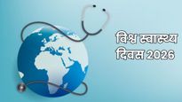 World Health Day 2026: क्यों मनाया जाता है विश्व स्वास्थ्य दिवस? जानें इस दिन का महत्व, इतिहास और 2026 की थीम