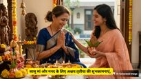 Akshaya Tritiya Wishes For Saasu Maa: सासू मां और ननद को भेजें ये प्यार भरे संदेश, रिश्तों में आएगी मिठास