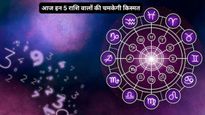 Aaj Ka Rashifal 24 April 2026: आज चंद्रमा का कर्क राशि में गोचर, किन राशियों के लिए शुक्रवार रहेगा लकी