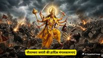 Baglamukhi Jayanti 2026 Wishes: मां बगलामुखी जयंती पर भेजें ये शुभ संदेश, शत्रुओं पर मिलेगी जीत