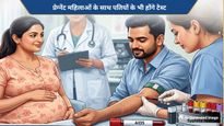 इस राज्य में प्रेग्नेंट महिलाओं के साथ पतियों का भी होगा 'HIV' टेस्ट, इस गंभीर बीमारी की भी होगी जांच