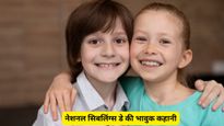 National Siblings Day 2026:10 अप्रैल को ही क्यों मनाया जाता है भाई-बहन दिवस? जानें भावुक इतिहास
