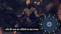 Shani Nakshatra Gochar 2026: 17 अप्रैल से शनि देव की बदलेगी चाल, इन 4 राशि वालों को रहना होगा सावधान
