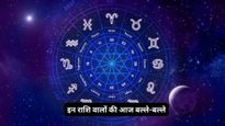 Aaj Ka Rashifal 11 April 2026: मकर राशि में चंद्रमा का गोचर, इन लोगों की खुलेगी किस्मत! पढ़ें राशिफल