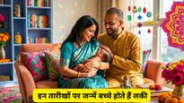 इन तारीखों पर जन्में बच्चे माता-पिता को बना देते हैं अमीर! चेक करें अपनी संतान की बर्थ-डेट