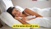 क्या रात में ब्रा पहनकर सोने से हो सकता है ब्रेस्ट कैंसर? जानें एक्सपर्ट की राय