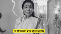 आशा भोसले का 92 साल की उम्र में निधन, बेटे ने की दुखद खबर की पुष्टि, जानें अंतिम संस्कार का समय