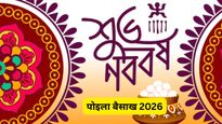 कब मनाया जाएगा बंगाली नव वर्ष? जानें 'पोइला बैसाख' मुगल काल से क्या है कनेक्शन?