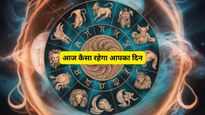 Aaj Ka Rashifal 14 April 2026: द्वादशी पर बन रहा है शुभ 'शुक्ल योग', जानें सभी 12 राशियों का हाल
