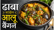 Grandma Style Aloo Baingan Recipe: दादी के हाथों जैसा चटपटा और लाजवाब स्वाद