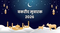 Bakrid Mubarak Wishes 2026: रब की रहमत आप पर बरसती रहे...बकरीद पर अपनों को भेजें 50+ दिल छू लेने वाले संदेश
