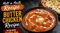Melt in Mouth Recipe Butter Chicken Recipe: घर पर बनाएं रेस्टोरेंट जैसा क्रीमी स्वाद