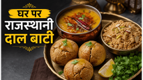 Rajasthani Festive Dal Baati Churma Recipe: घर पर बनाएं पारंपरिक राजस्थानी स्वाद