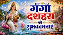 Ganga Dussehra Wishes 2026: गंगा मैया का आशीर्वाद मिले...गंगा दशहरा पर प्रियजनों को भेजें ये शुभकामनाएं संदेश