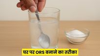घर पर इन 3 चीजों से बनाएं नेचुरल ORS, डिहाइड्रेशन, दस्त और कमजोरी से मिलेगी राहत