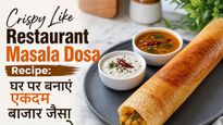Crispy Like Restaurant Masala Dosa Recipe: घर पर बनाएं एकदम बाजार जैसा कुरकुरा डोसा