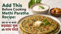 Methi Paratha Recipe: अब घर पर बनाएं कड़वाहट मुक्त और नरम मेथी के पराठे