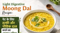 Light Digestive Moong Dal Recipe: पेट के लिए हल्की और पौष्टिक दाल बनाने का आसान तरीका