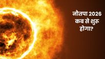 Nautapa 2026: मई में इस दिन से होगी नौतपा की शुरुआत, जानें भीषण गर्मी में खुद को सुरक्षित रखने के उपाय