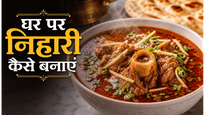 Sunday Morning to Night Nihari Recipe: धीमी आंच पर पकाएं और पाएं रेस्टोरेंट जैसा लजीज स्वाद