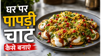 Restaurant Style Papdi Chaat Recipe: घर पर बनाएं बाजार जैसी चटपटी और कुरकुरी चाट