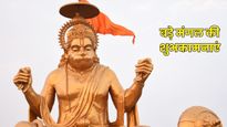 Bada Mangal 2026 Wishes: संकटमोचन का नाम...तीसरे बड़े मंगल पर अपनों को भेजें ये खास शुभकामना संदेश