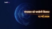 Aaj Ka Rashifal 12 May 2026: मंगलवार को चमकेगा इन 4 राशियों का भाग्य, हनुमान जी की कृपा से बरसेगा धन