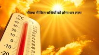 Nautapa 2026: सूर्य का रोहिणी नक्षत्र में गोचर, इन 4 राशियों की पलटेगी किस्मत, मिलेगा बंपर धन लाभ