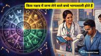 कौन से नक्षत्रों में जन्में लोग बनते हैं वैज्ञानिक और सफल राजनेता? जानें क्या आपकी कुंडली में भी है यह महायोग