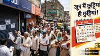 Bank Holidays in June: जून में इतने दिन बंद रहेंगे बैंक, प्लान बनाने से पहले चेक कर लें छुट्टियों की लिस्ट