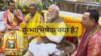 Somnath Amrit Mahotsav: पीएम मोदी ने सोमनाथ में किया कुंभाभिषेक, जानें 11 तीर्थों के जल का महत्व
