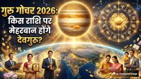 Guru Gochar 2026: 2 जून को कर्क राशि में प्रवेश करेंगे देवगुरु बृहस्पति, ये 4 राशियां होने वाली हैं अमीर