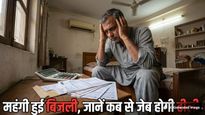 Electricity Price Hike: यूपी की जनता को झटका! 10% बढ़ा फ्यूल सरचार्ज, जानें कम बिल लाने के 5 अचूक उपाय