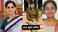 Mother's Day 2026: मिलिए उन 7 जांबाज 'सुपर मॉम' से जिन्होंने बच्चों के साथ क्रैक किया UPSC, बनीं IAS