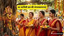 Vat Savitri 2026 Wishes: सदा सुहागन रहो... वट सावित्री पर अपनी सहेलियों व प्रियजनों को भेजें ये शुभकामना संदेश