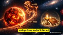 Mangal Gochar 2026: अपनी ही राशि में मंगल का गोचर; इन 4 राशि वालों पर मंडरा रहा है दुर्घटना' का साया