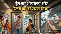 Train Washroom Rule: भूलकर भी इस समय न करें ट्रेन के टॉयलेट का इस्तेमाल, वरना सफर में होगी बड़ी दिक्कत