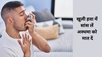 World Asthma Day Quotes 2026: सांसों पर सबका हक! विश्व अस्थमा दिवस पर भेजें खास कोट्स, फैलाएं जागरूकता