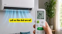 AC Tips: रिमोट का ये एक बटन आधा कर देगा बिजली का बिल, 90% लोग नहीं जानते इसका सही इस्तेमाल