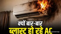 दिल्ली में फिर फटा AC: रिकॉर्ड तोड़ गर्मी नहीं, ये 4 बड़ी गलतियां एयर कंडीशनर को बना रही हैं ‘बम'!