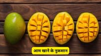 इन 5 लोगों को नहीं खाने चाहिए आम, स्वाद के चक्कर में सेहत हो सकती है खराब