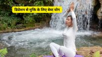 एंजायटी और मानसिक तनाव को जड़ से दूर करते हैं ये 6 प्राणायाम, जानें करने का सही तरीका