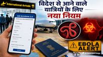 Air Suvidha 2.0 क्या है? इबोला अलर्ट के बीच विदेश से भारत आने वालों के लिए ये हेल्थ फॉर्म भरना अनिवार्य